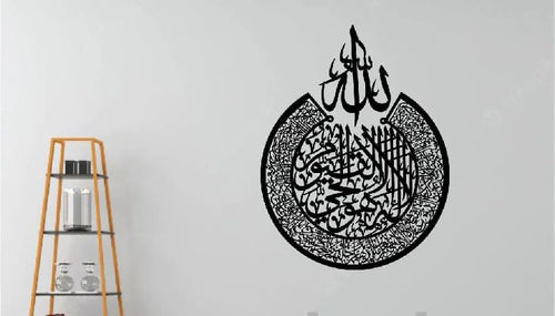 3D Calligraphy Wooden Wall Art Modern Design 16 Inch Laser Cut Home Decor Islamic Wall Art | Ayat-ul-Kursi